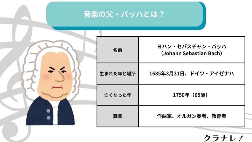 バッハの生涯をわかりやすく解説！音楽の父と呼ばれる理由・代表曲も